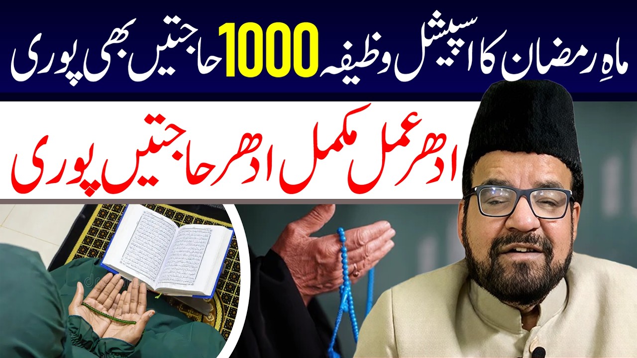 Ramzan Ka Special Wazifa || Maulana Abid Bilgrami || Tarz E Ali