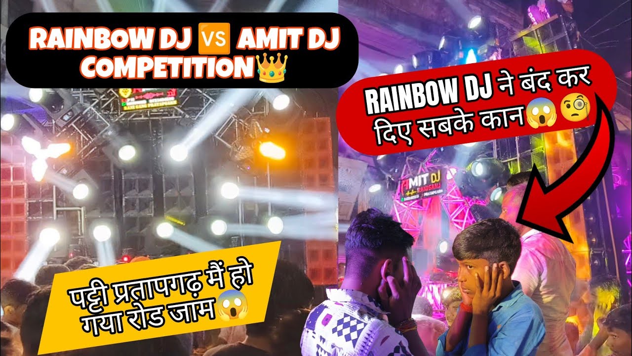 Rainbow Dj Vs Amit Dj Competition Patti Pratapgarh || अभी कोई नही टक्कर पे Rainbow DJ की