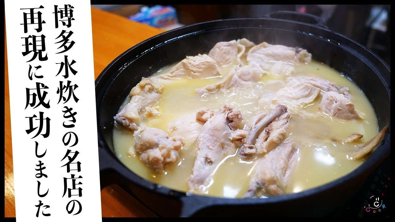 Classics] How to make delicious mizutaki: A rich hot pot that lets