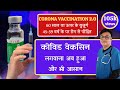 Corona Vaccination 2.0 | More Easier Now | Second Phase | For Elders | Hindi