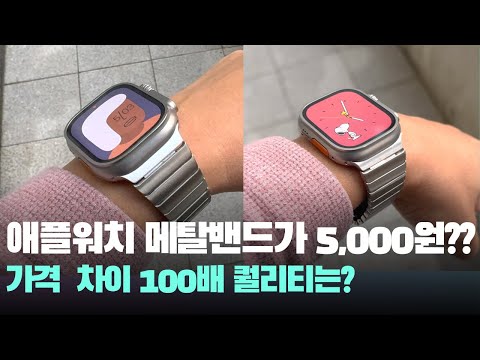 애플워치 울트라2 실버 링크 <strong>브레이슬릿</strong> 메탈 스트랩 추천