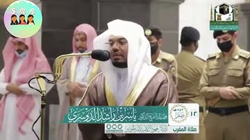 اواخر سورة البقرة - الشيخ ياسر الدوسري