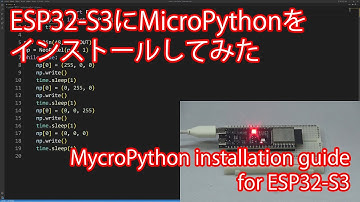 ESP32-S3にMicroPythonをインストールしてみた