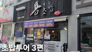 [광주맛집] [광산구 운남동] 초밥투어3탄 운남동의 노포 