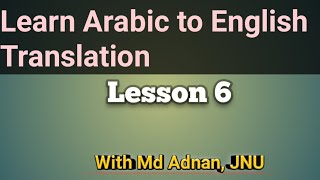 learn Arabic to English Translation. Lesson 6