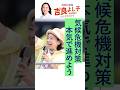気候危機対策、本気で進めよう　吉良よし子 参議院議員選挙候補 街頭演説