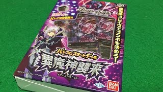 バトルスピリッツスタートデッキ＜異魔神襲来＞を開封してみた