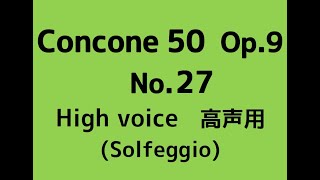 コンコーネ50番 Concone 50, Op.9【No.27】(High voice 高声用) Solfege 階名唱