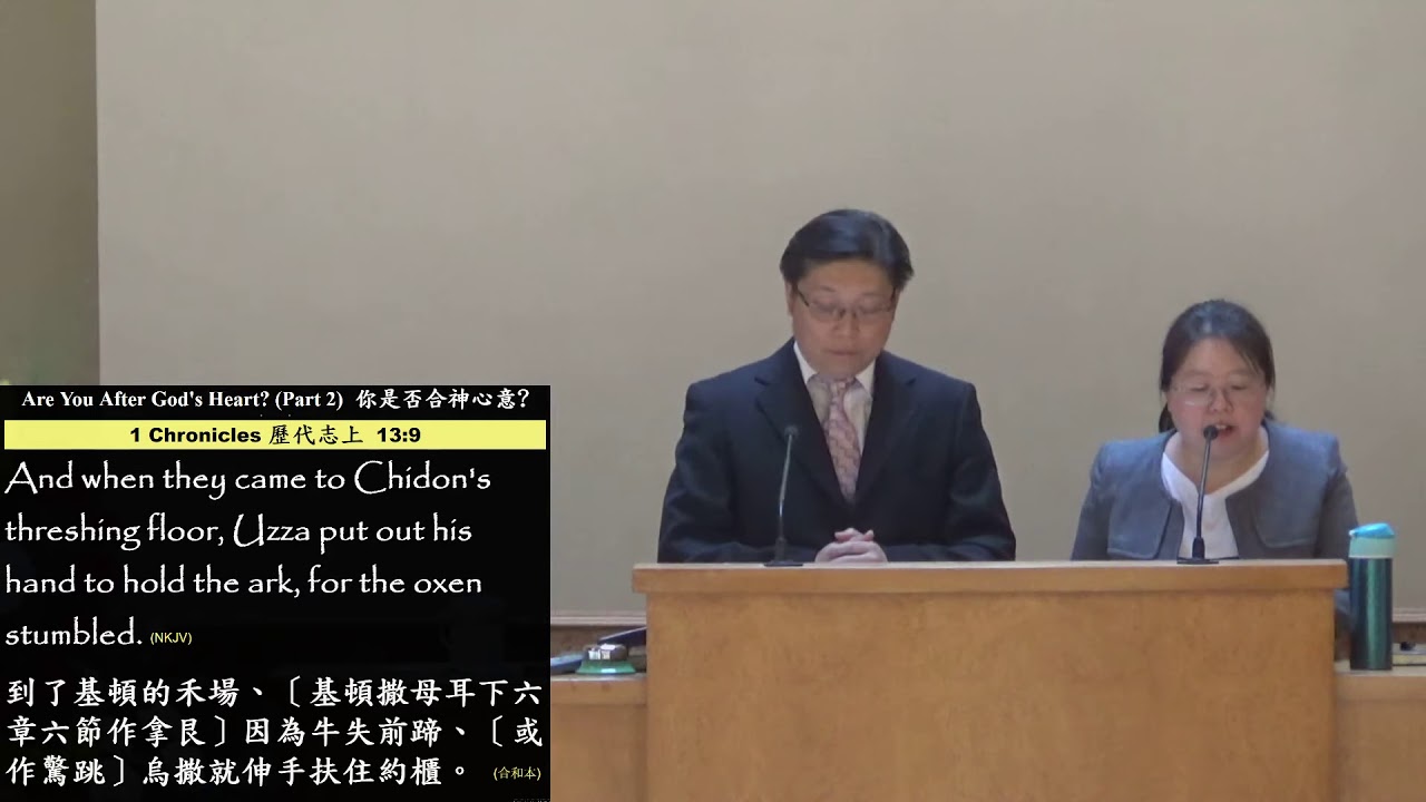 2019/5/18 Are You After God's Heart? (2) 你是否合神心意? (二) Pr. Timothy Yeung 楊志豪 傳道