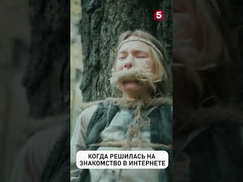 Почему я боюсь дейтинговых приложений #пятыйканал #юмор #приколы #лучшиефильмы #детектив #кино