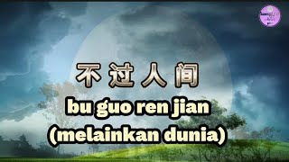 bu guo ren jian (不过人间)