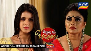 Sindurara Adhikara | 30th Sept 2023 | Ep - 1025 | Best Scene | Odia Serial–TarangTV
