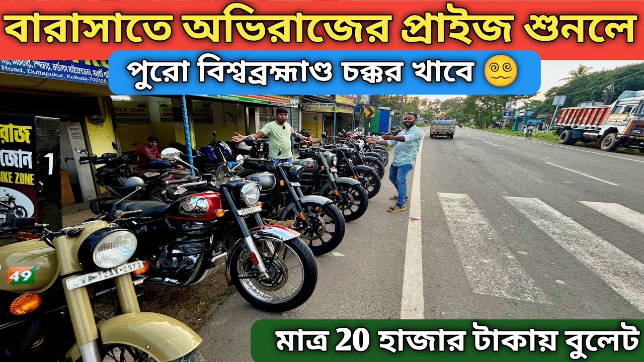 GT 650 Mr Clean Colour,r15 v3, Royal Enfield Bullet 350,Scram 411 | Barasat AVIRAJ BIKE ZONE
