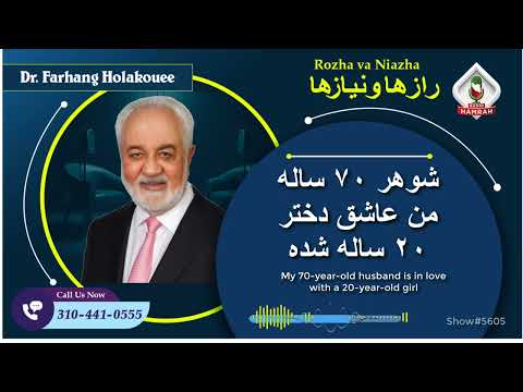 Show5605 شوهر ۷۰ ساله من عاشق دختر ۲۰ ساله شده