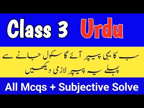 Class 3 Urdu paper 1st term 2026 SBA class 3 Urdu paper 1st term 2026 3 class ka Urdu ka paper 2026