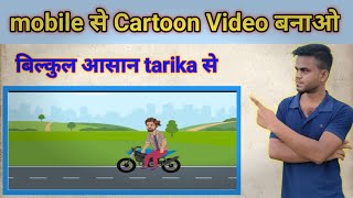 Mobile se Catoon Video Kaise Banaye |  Croma Toon App se Cartoon Video Kaise banaye Copy paste Video screenshot 5