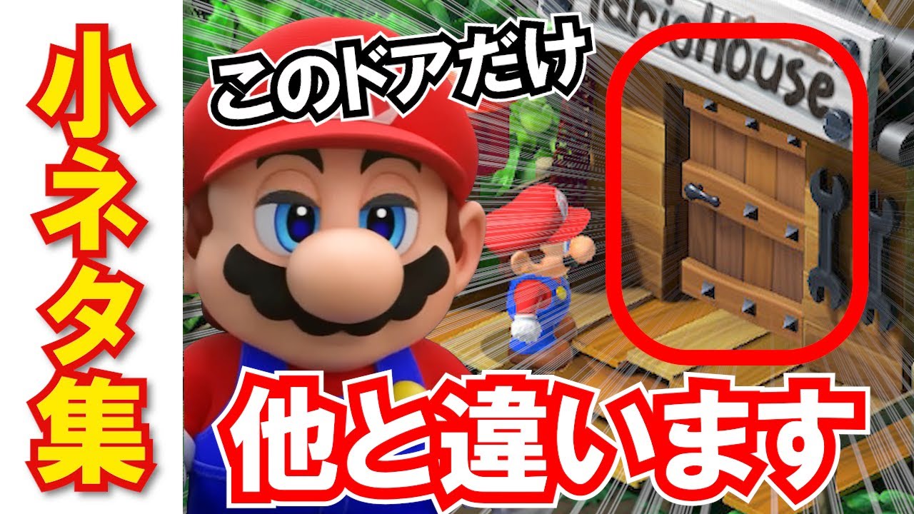 【Switch】スーパーマリオRPG 小ネタ集 原作比較付き