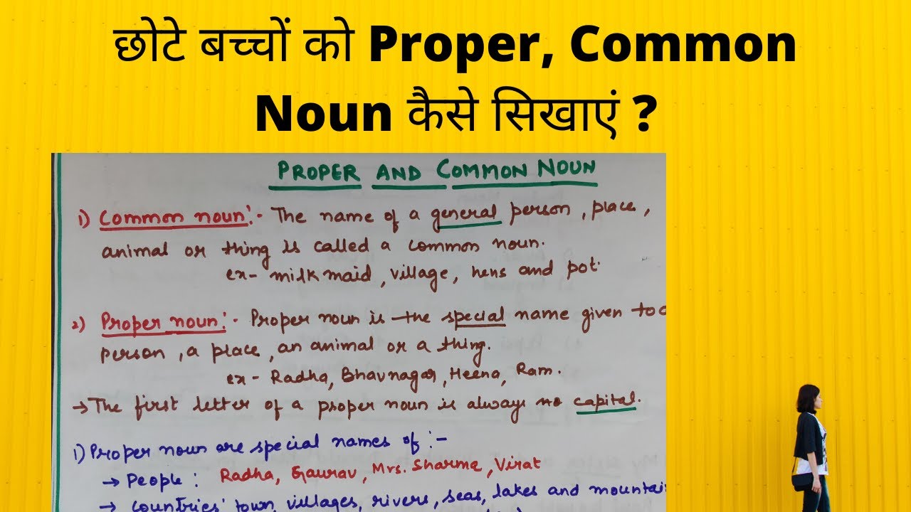 छ ट बच च क Proper Common Noun क स स ख ए Noun Namingword Propernoun Commonnoun Typesofnoun Youtube
