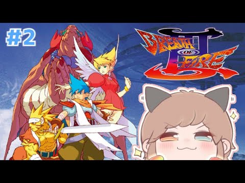 BOF3】#2 シリーズ3作目！ブレスオブファイア3！ - YouTube