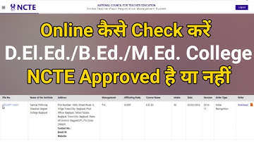 How to Check College Affiliation & Registration | कैसे Check करें College NCTE Approved है या नही?