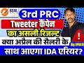 BSNL 3rd PRC - ट्विटर कैंपेन का असली रिजल्ट, क्या अप्रैल की सैलरी के साथ आएगा IDA एरियर