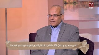 بعد نجاته من الغيبوبة.. حسن سيد يروي تفاصيل الافاقة بعد كتابه شهادة وفاته