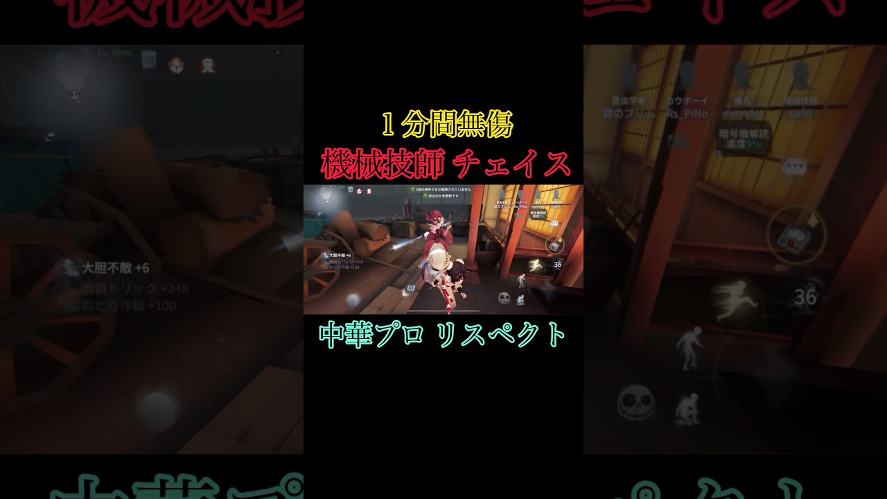 中華プロをリスペクトした機械技師チェイス。#第五人格 #youtubeshorts #youtube #identityv #ゲーム実況 #機械技師