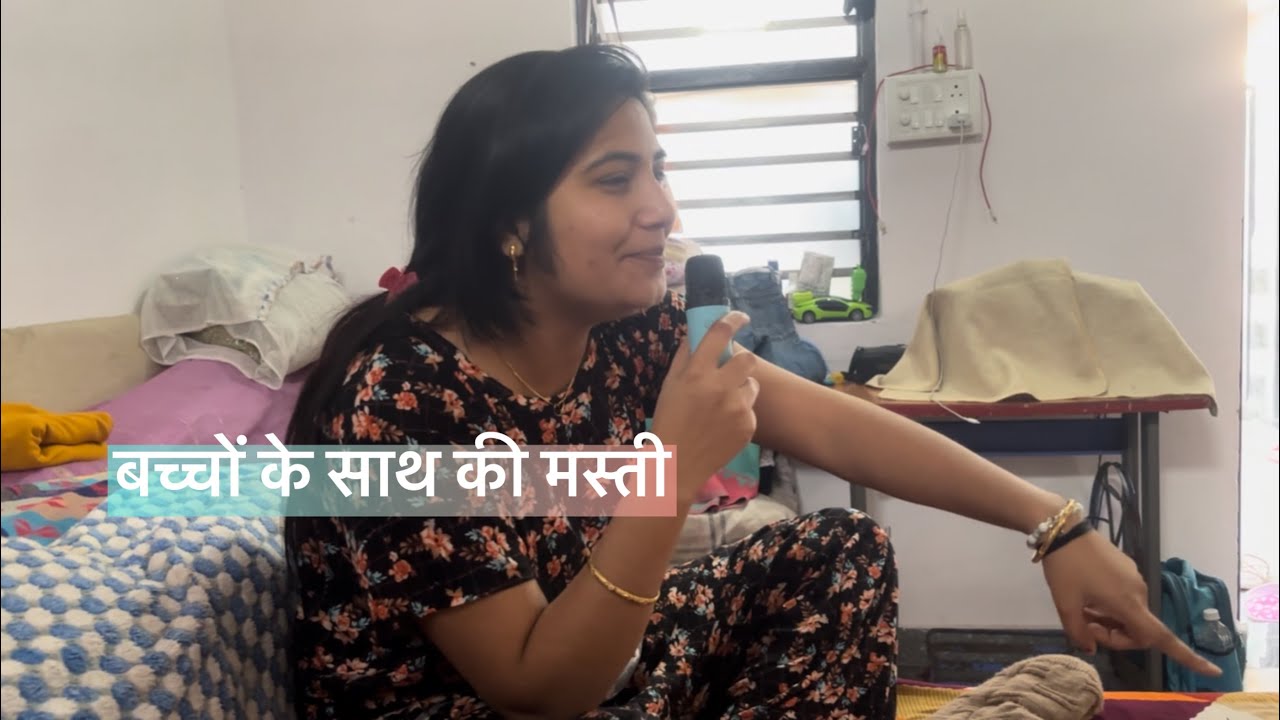 ॥ बच्चों के साथ की मस्ती vala Vlog॥  