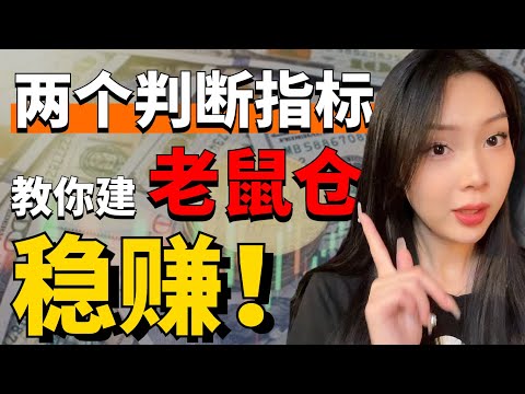 揭秘巨鲸稳赚秘诀！比特币暴涨前已建巨量老鼠仓！低买高卖获利颇丰！分享老鼠仓稳赚的两大指标！比特币现货ETF|币圈最新消息|币圈行情分析|加密货币价格走势|比特币钱包|以太坊币|Coinbase股票价格