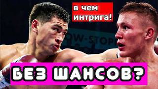 Дмитрий Бивол - Михаэль Айферт ЧТО ЖДАТЬ СЕГОДНЯ ВЕЧЕРОМ? МЫСЛИ О БОЕ КРАТКО.