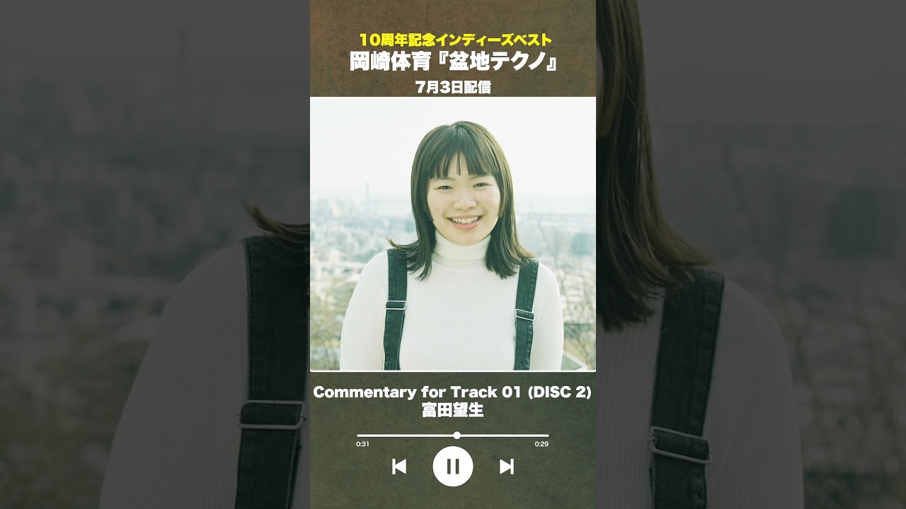 #盆地テクノ一足先に聴いてみた #著名人コメント13/24