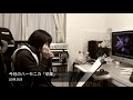 今日のハーモニカ「卒業/斉藤由貴」2019.3.13