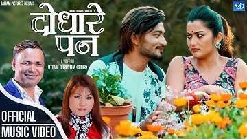 Dodhare Pan - Raju Pariyar ft.Anjali Adhikari Sudhir Shrestha | Amrita Lungali  New Lok Dohori Song