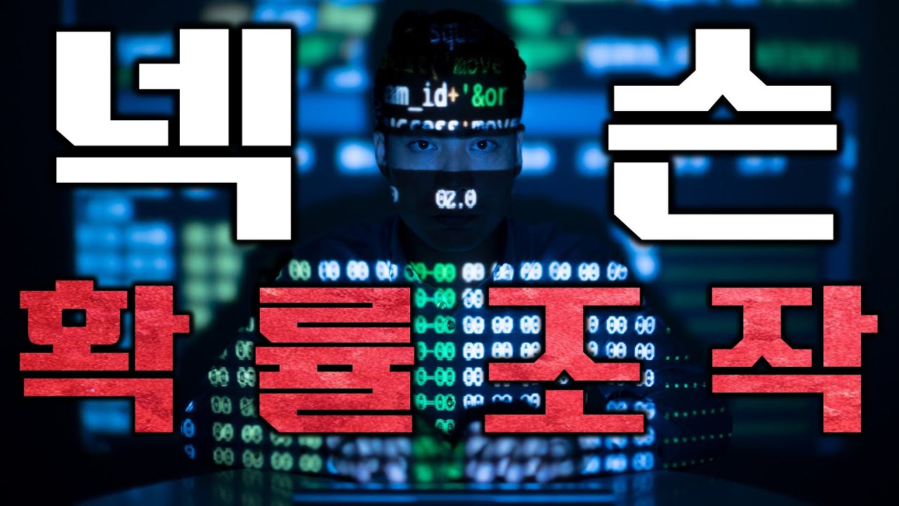 [메이플 확률조작이 사실로] 넥슨 유저기만에 공정위 대격노