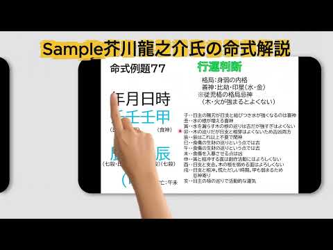 ゼロから分かる四柱推命講座★解説動画付いています 初月無料★動画解説でいつでもどこでも学習可★定期購入★