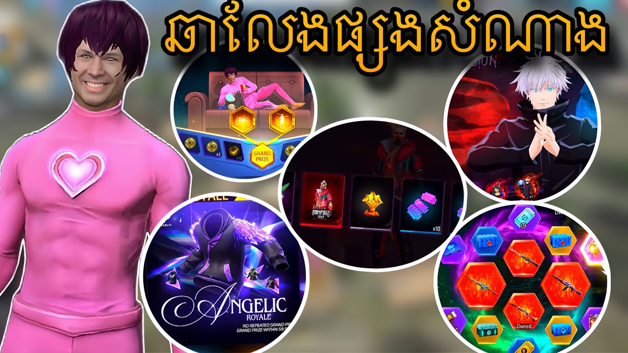 ឆាលែងផ្សងសំណាង