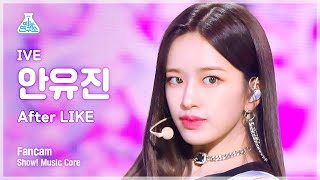 [예능연구소] IVE AN YUJIN - After LIKE(아이브 안유진 - 애프터 라이크) FanCam | Show! MusicCore | MBC220903방송