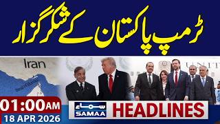 Trump Thanks Pakistan | Islamabad Talks | Strait of Hormuz Update | 01 AM News Headlines | Samaa TV