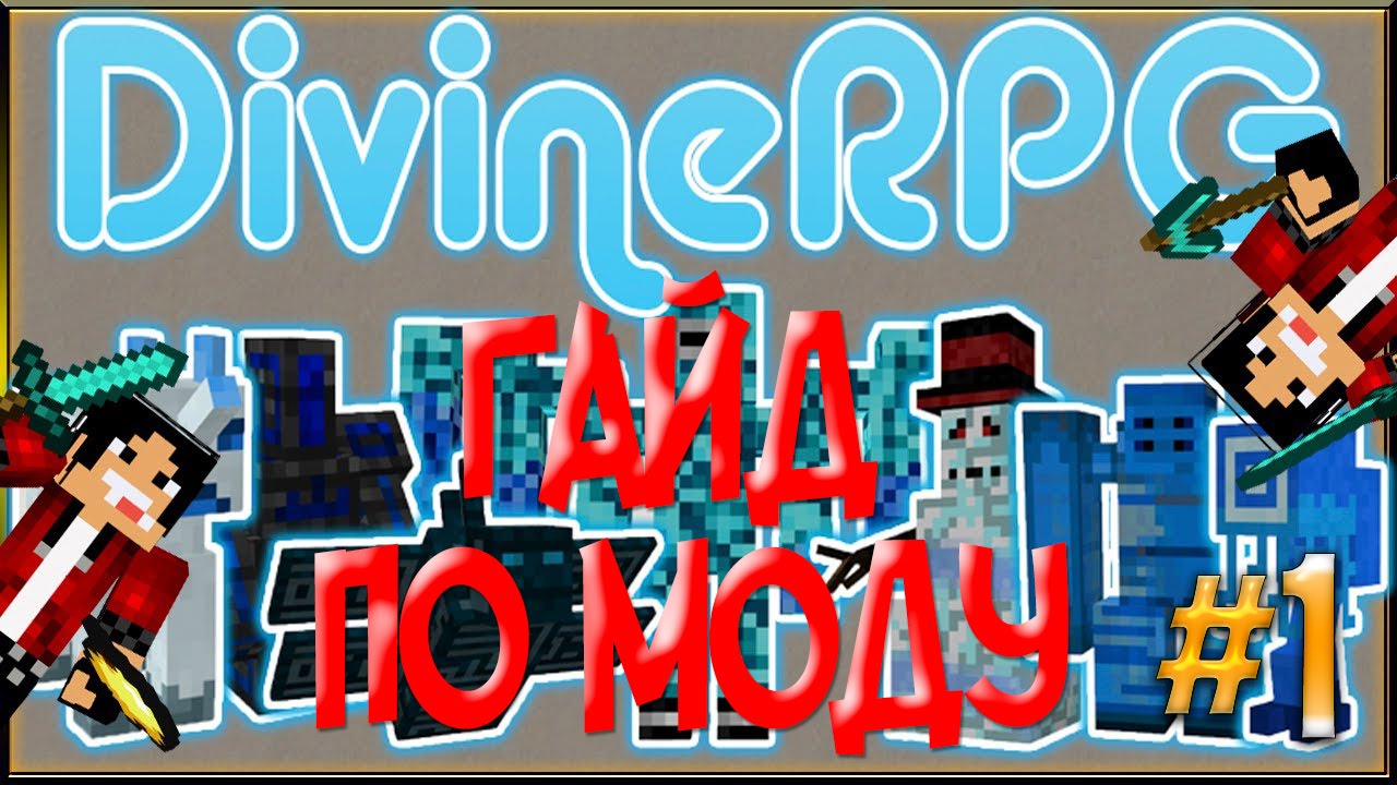 Печки divine rpg
