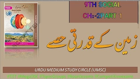 |tet||dsc||trt||urdudsc||9th social in urdu||Urdu medium dsc classes||dsc||tstet||paper2||sa social|