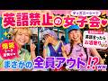 【ディズニーシー】女子会中に"英語禁止"したら爆笑しか起きなかったw【ポップ・ヴィランズ】