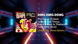 Ding Ding Dong || ReMix by. Atiwat Babwa