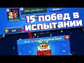 ПРОШЁЛ ЧЕМПИОНАТ НА 1600 КУБКАХ || ЛЮТЫЙ ПОТ || Brawl Stars