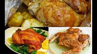3 ВАРИАНТА приготовления курицы- 3 Рецепта Курицы на НОВОГОДНИЙ СТОЛ 2022!