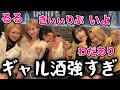 【爆飲み】話題のギャルと泥酔して語りまくりwww
