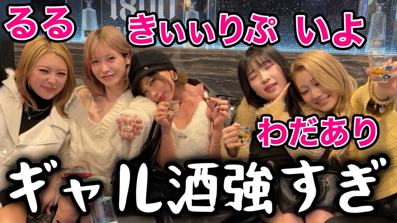 【爆飲み】話題のギャルと泥酔して語りまくりwww