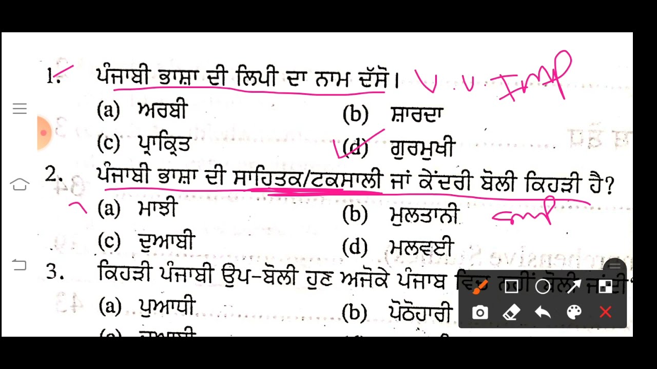 Punjabi Grammar ਭਾਸ਼ਾ ਅਤੇ ਉਪਬੋਲੀਆ very important for Punjab