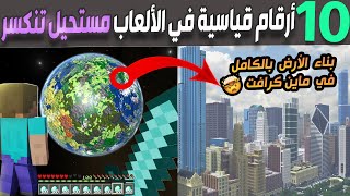 أصعب 10 تحديات سووها اللاعبين في تاريخ الألعاب 🤯🎮 screenshot 4