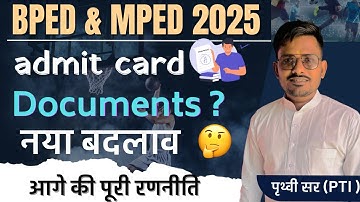 BPED फिजिकल ADMIT CARD जारी | यहाँ से करे डाउनलोड | BPED & MPED admit card 