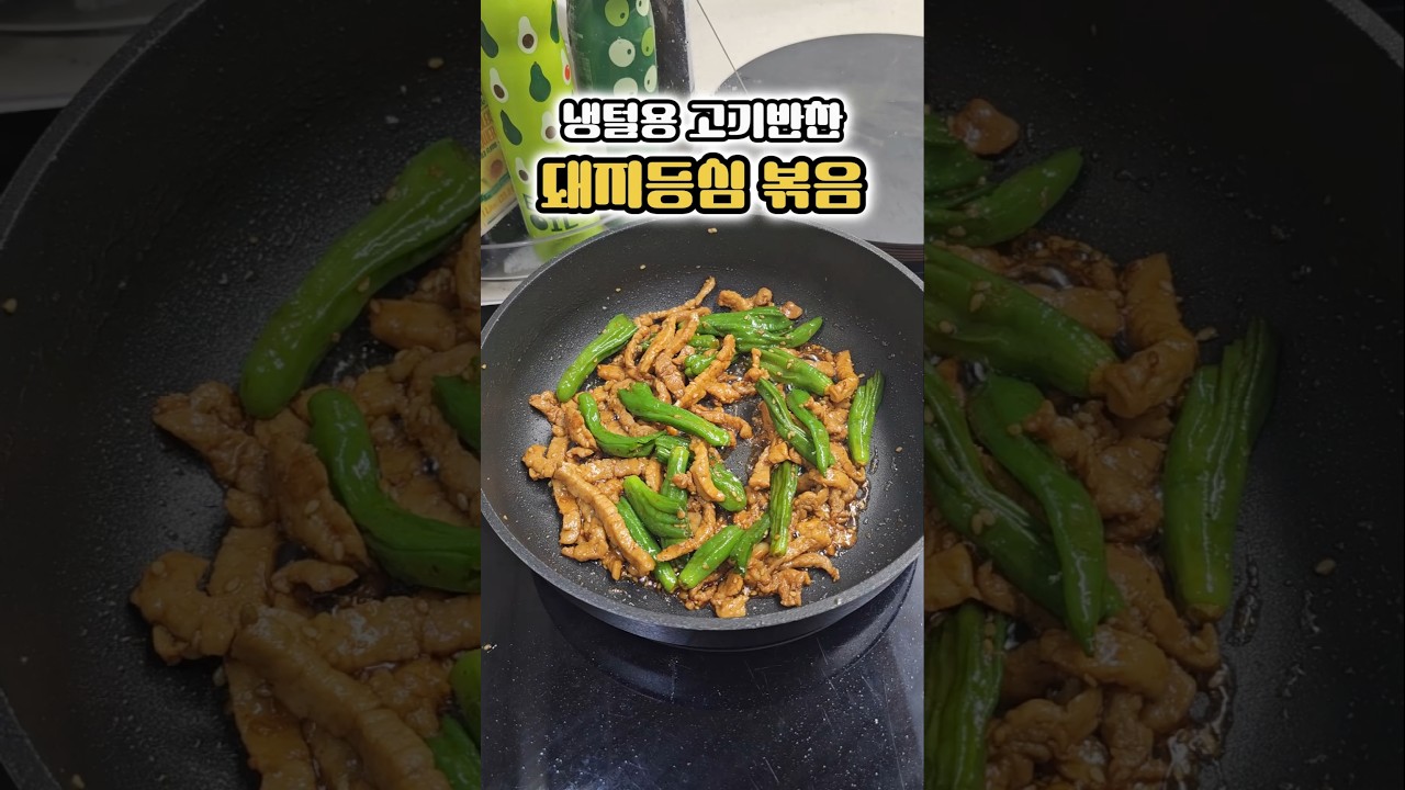 간단하게 볶아 먹는 고기반찬 등심간장볶음 레시피 — [어부지리]어설프지만 부지런한 리얼주방 레시피 썸네일